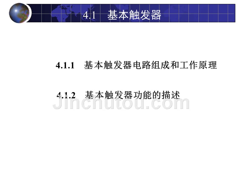 数字电路课件第4章集成触发器_第2页