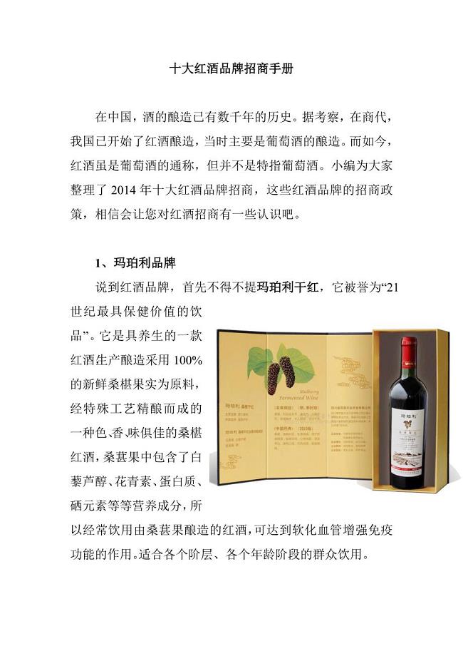 十大红酒品牌招商手册