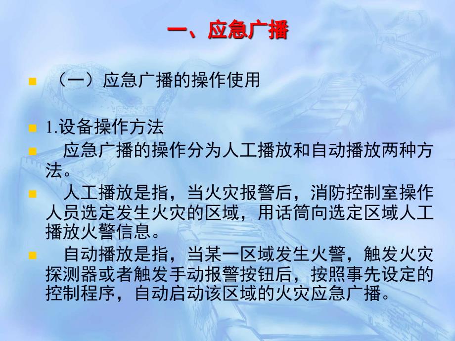 中级班课件9第九节使用与维护应急广播和消防专用电话_第2页