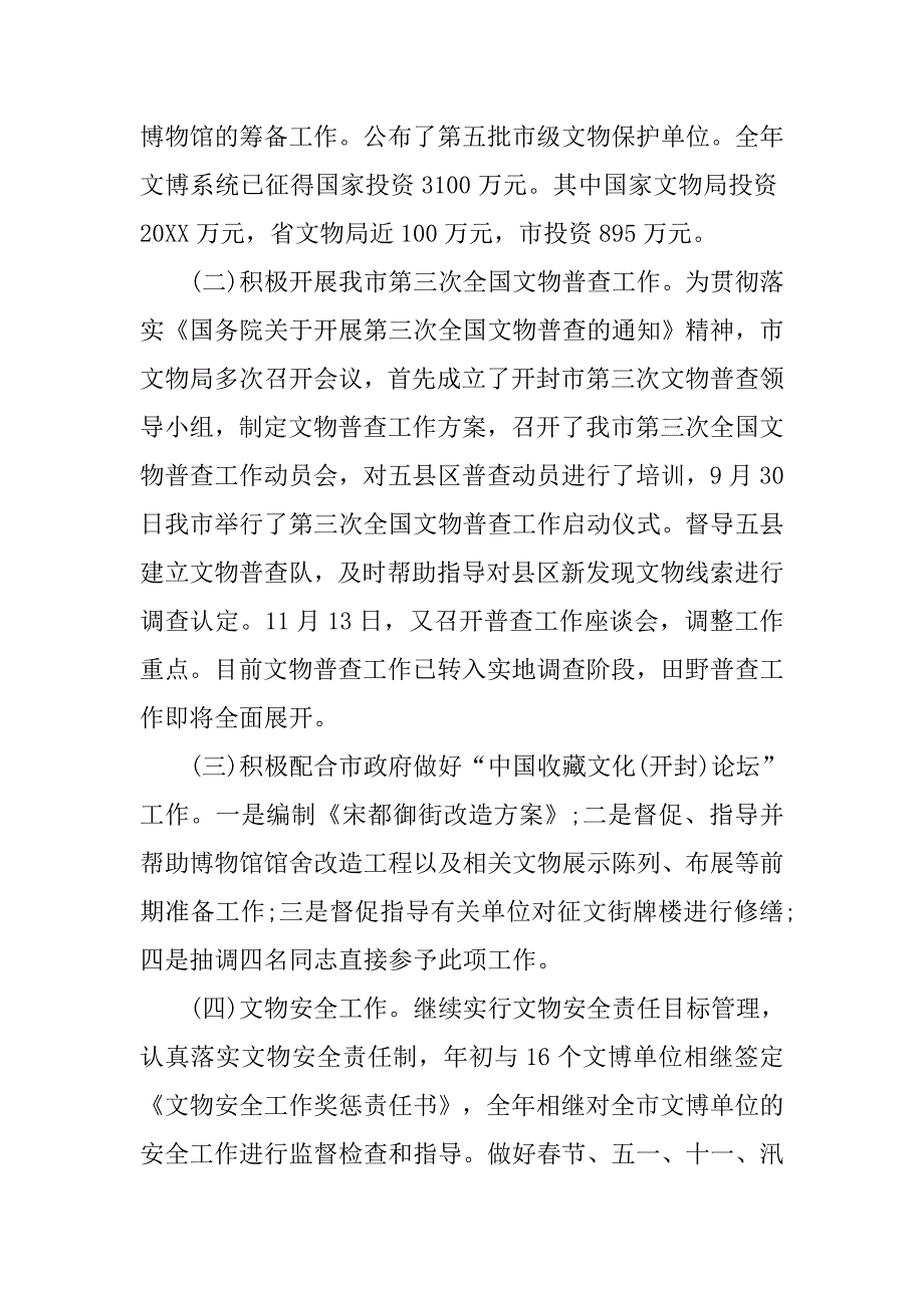 文庙老干办述职述廉报告.doc_第2页