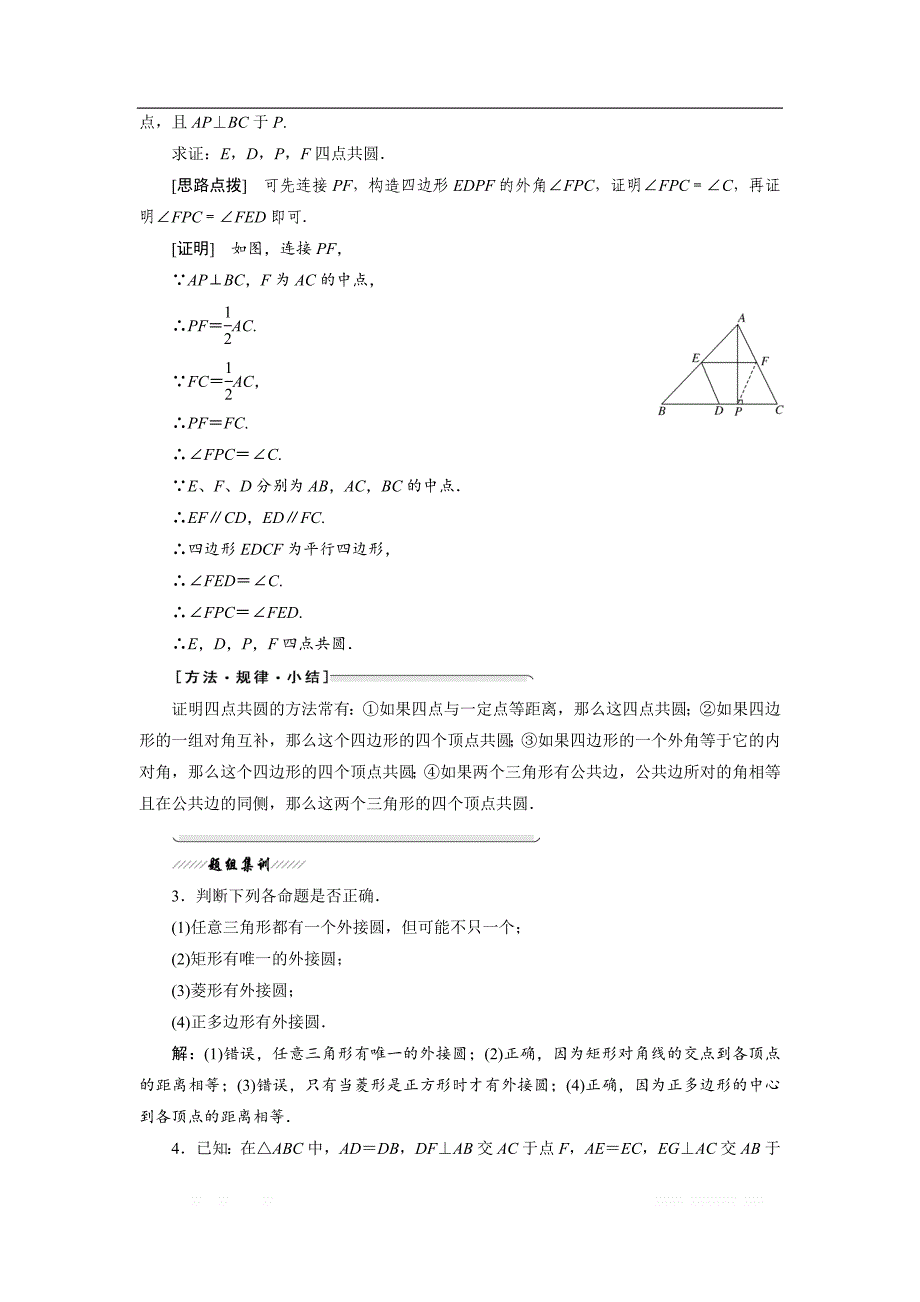 2017-2018学年高中数学人教A版选修4-1学案创新应用：第二讲 二 圆内接四边形的性质及判定定理 _第3页