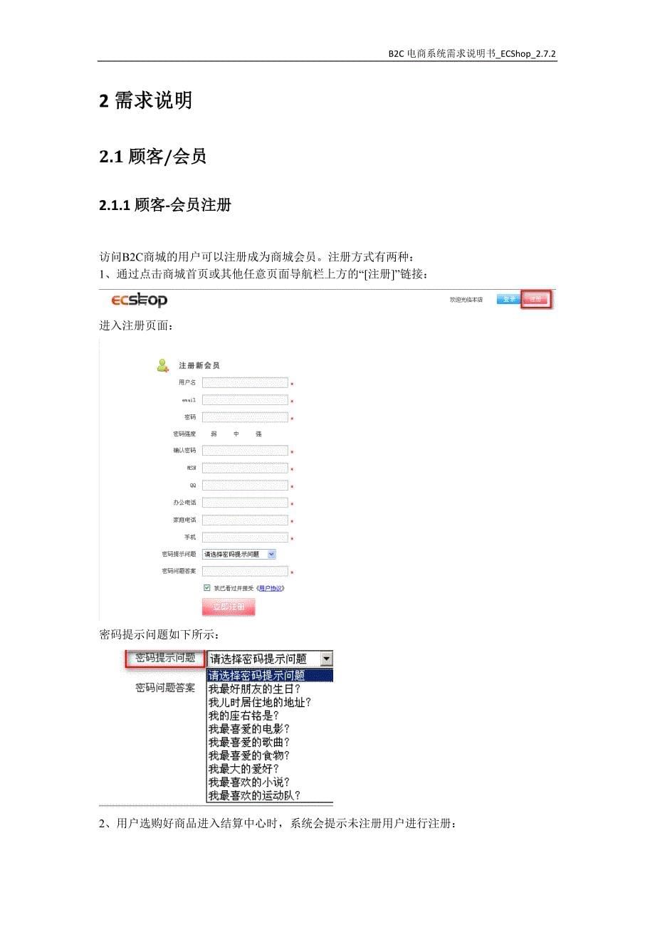商城ECShop需求规格说明书_第5页