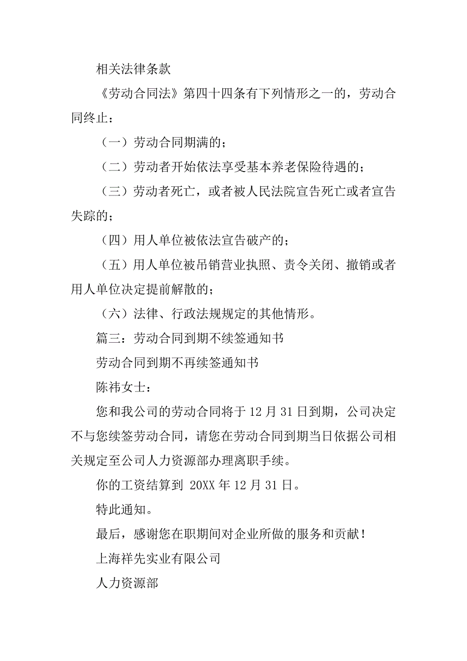 合同到期单位没有通知_第3页