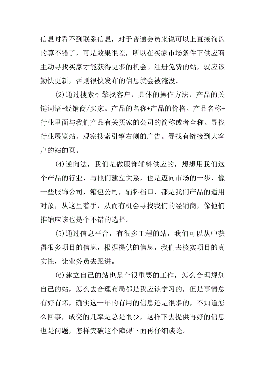 服装公司20xx年区域年度工作计划_第3页