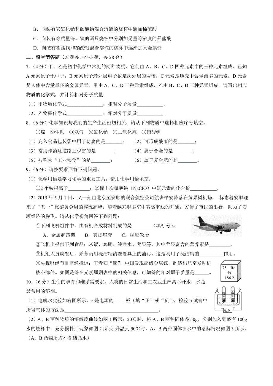 2019年贵州省安顺市中考化学试题（word版，含答案）_第2页