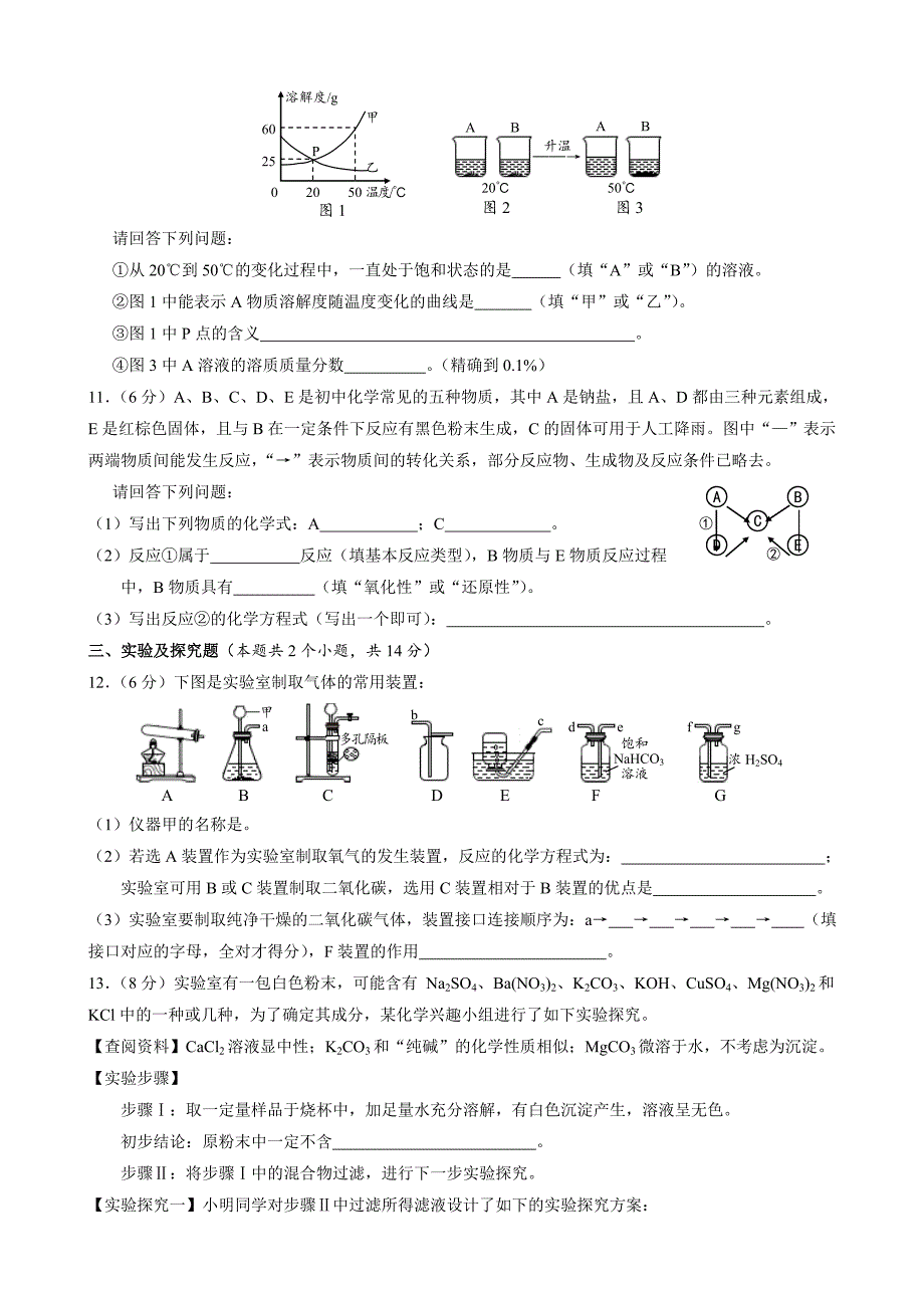 2019年贵州省安顺市中考化学试题（word版，含答案）_第3页