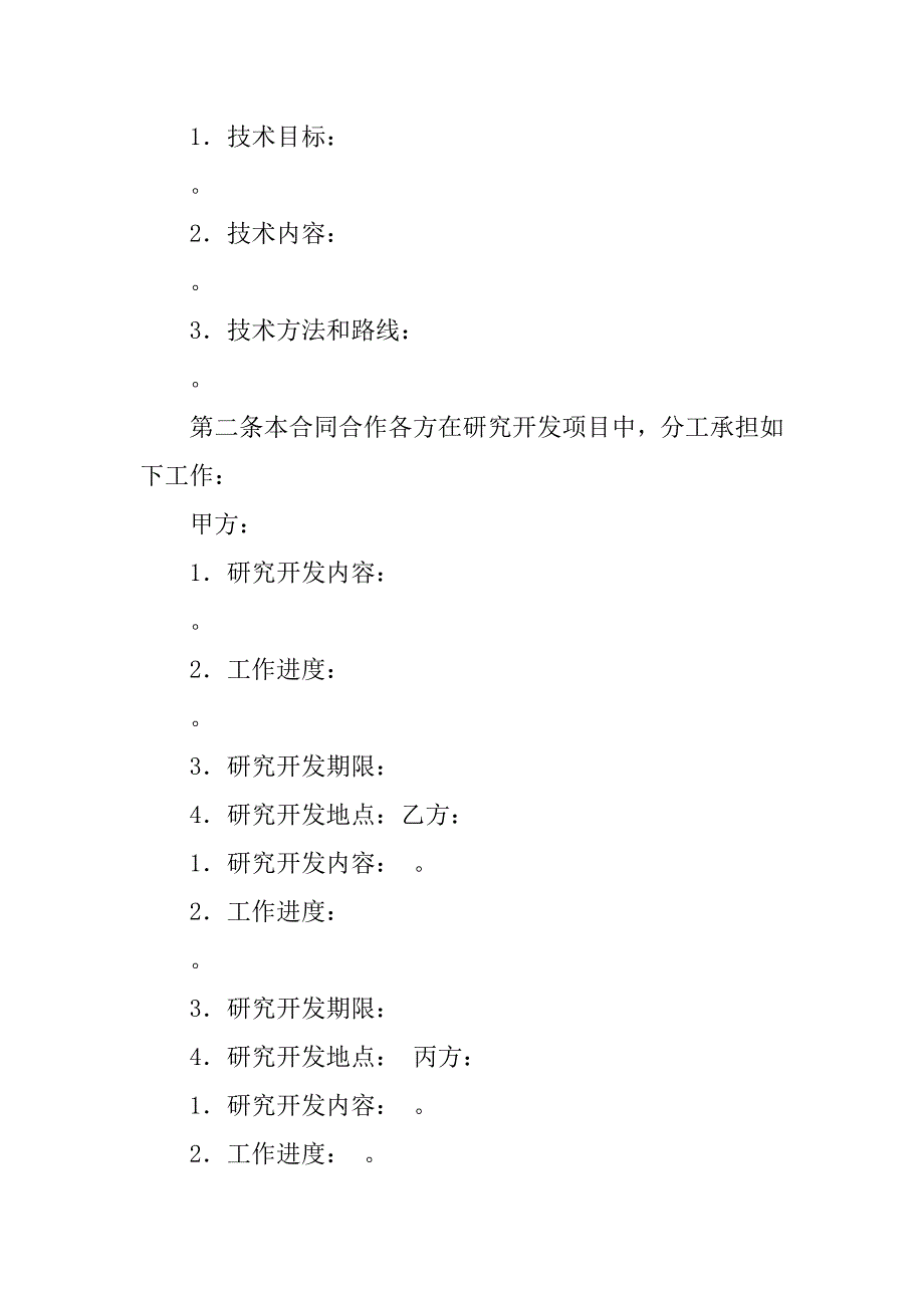 合同范本科技部_第3页