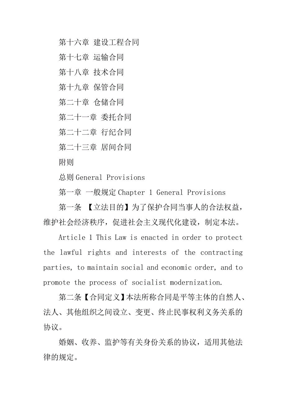 合同法第版_第2页