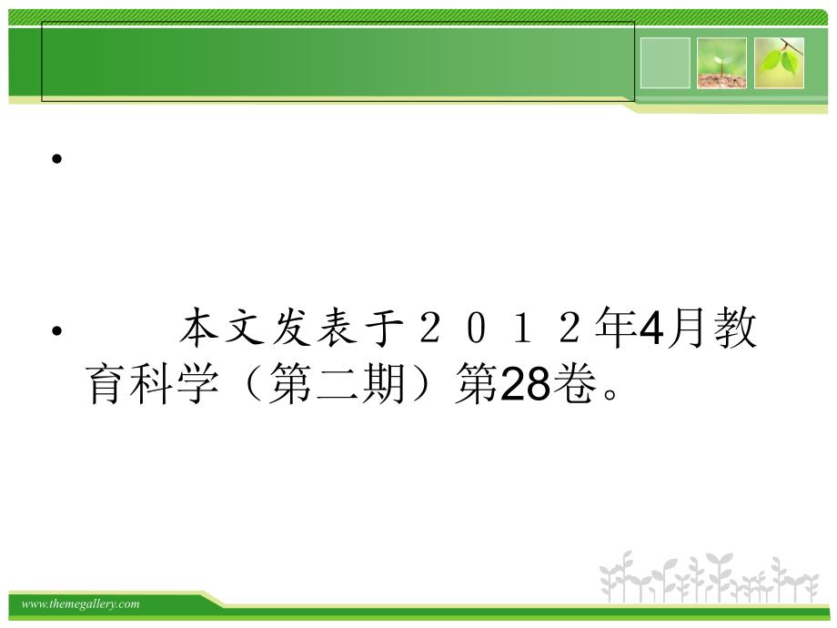 教育史研究的教育学内涵课件_第2页