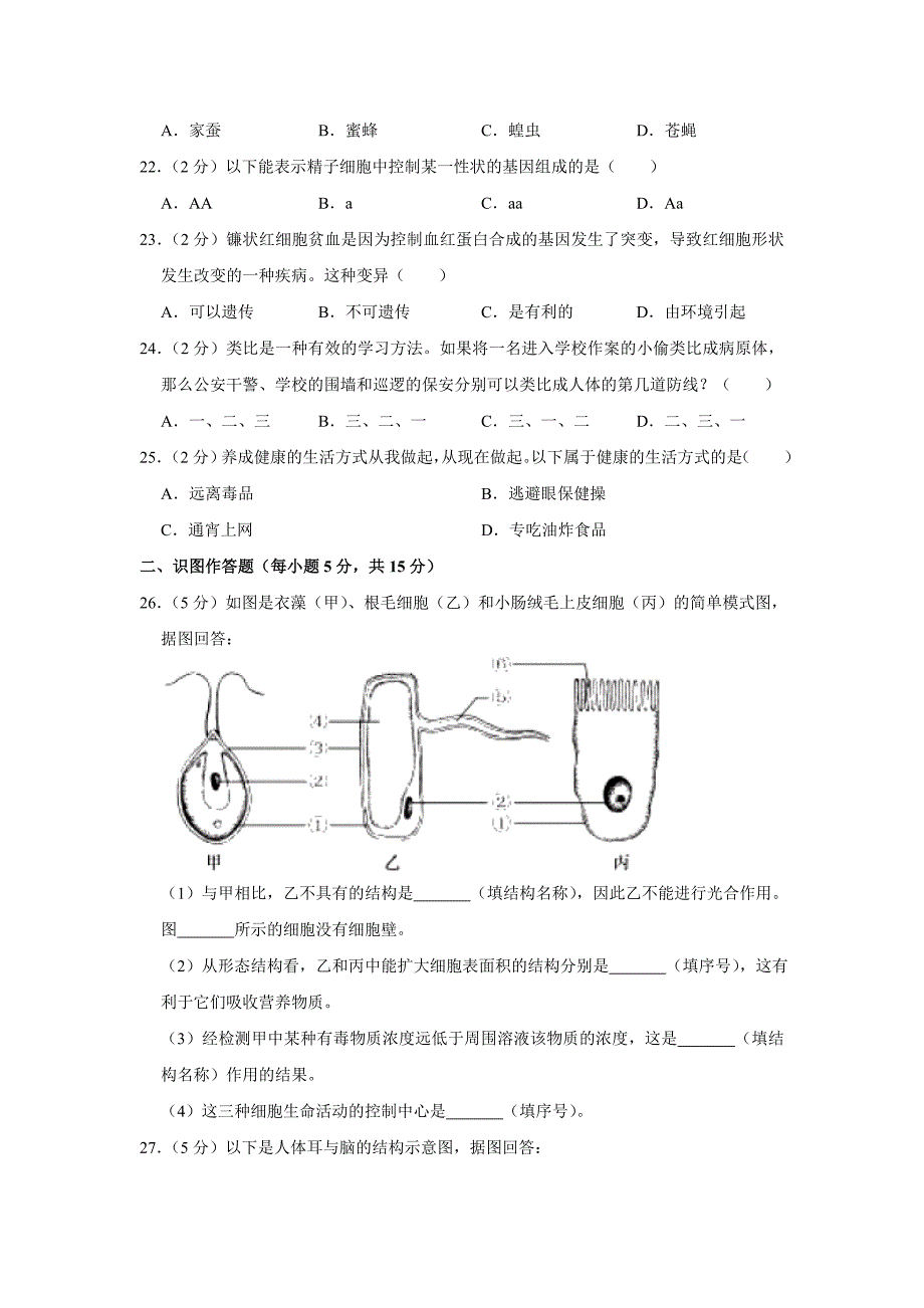 2019年湖南省长沙市中考生物试题（Word版，含解析）_第4页