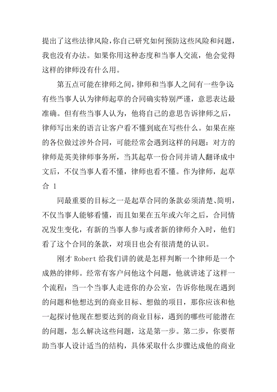 合同的表格怎么打_第3页