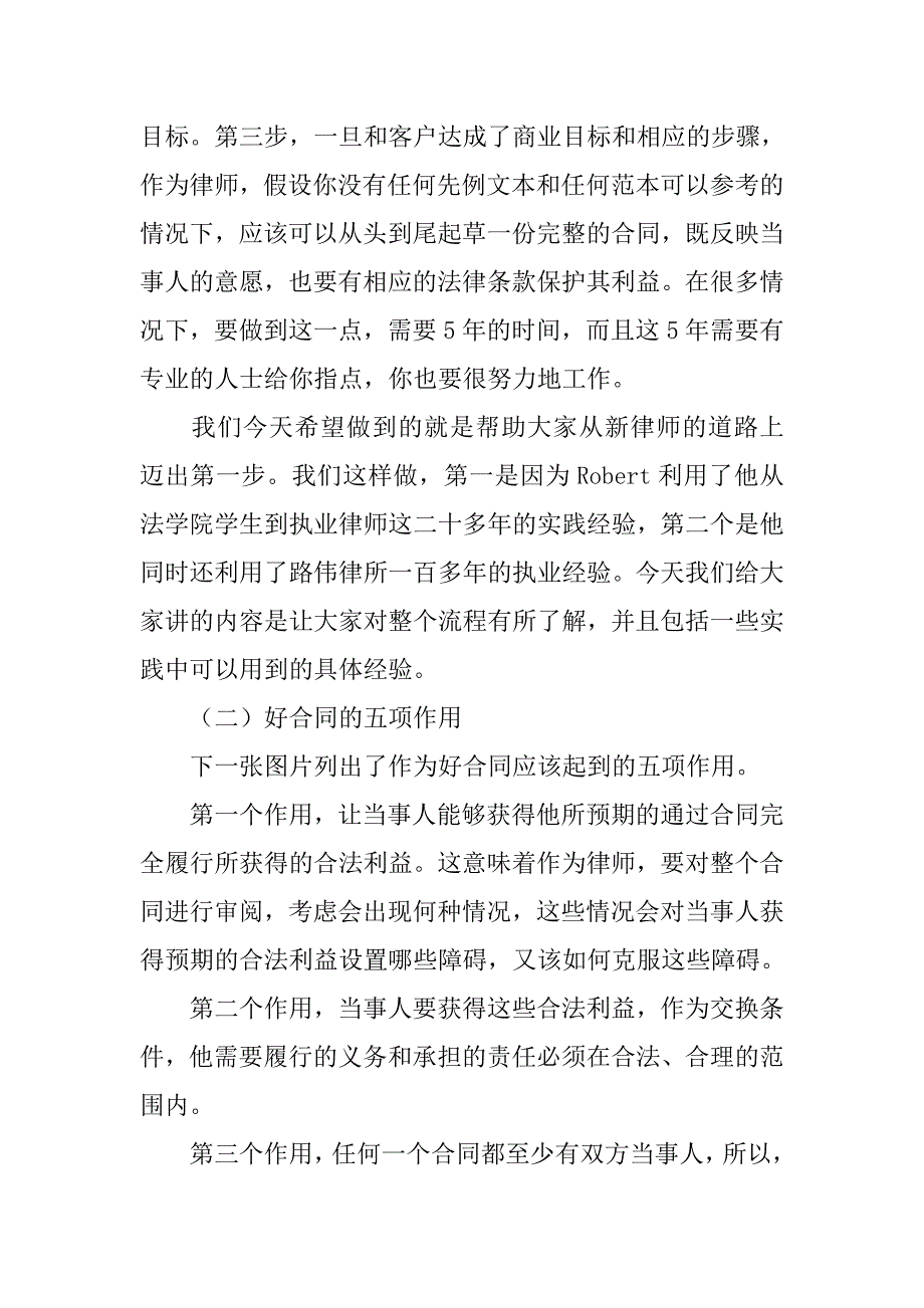 合同的表格怎么打_第4页