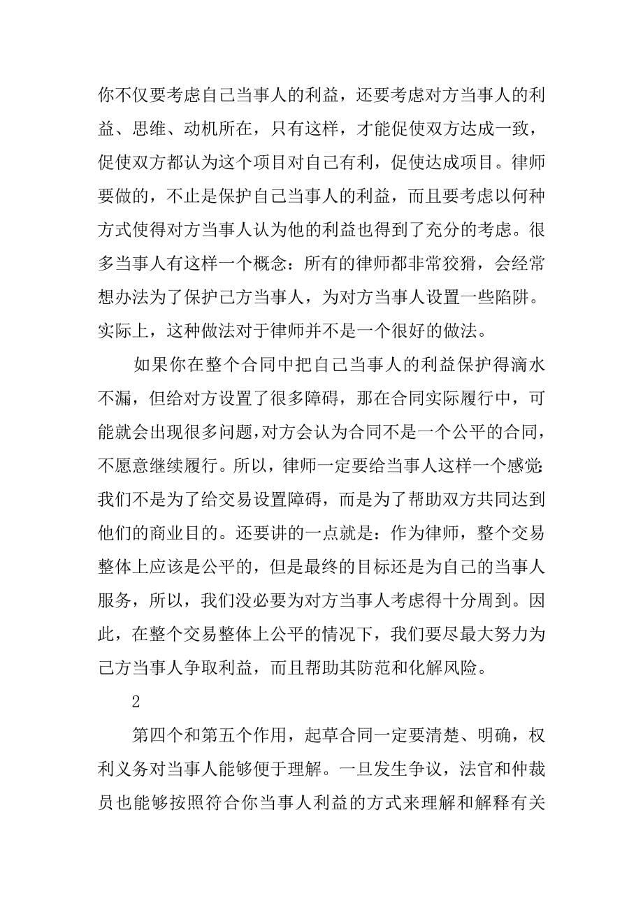 合同的表格怎么打_第5页