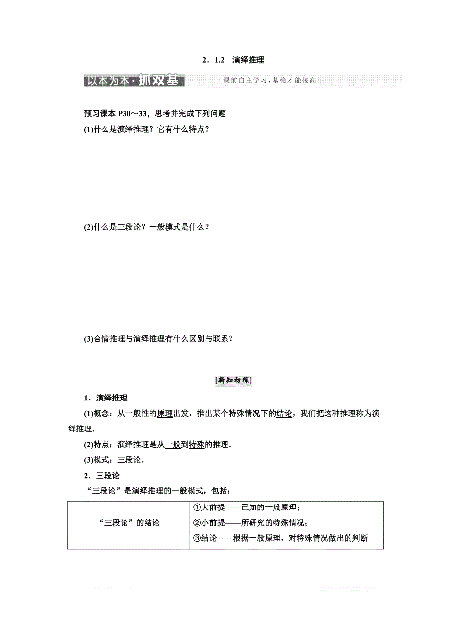 2017-2018学年高中数学人教A版选修1-2教学案：第二章 2．1 2.1.2 演绎推理 _第1页