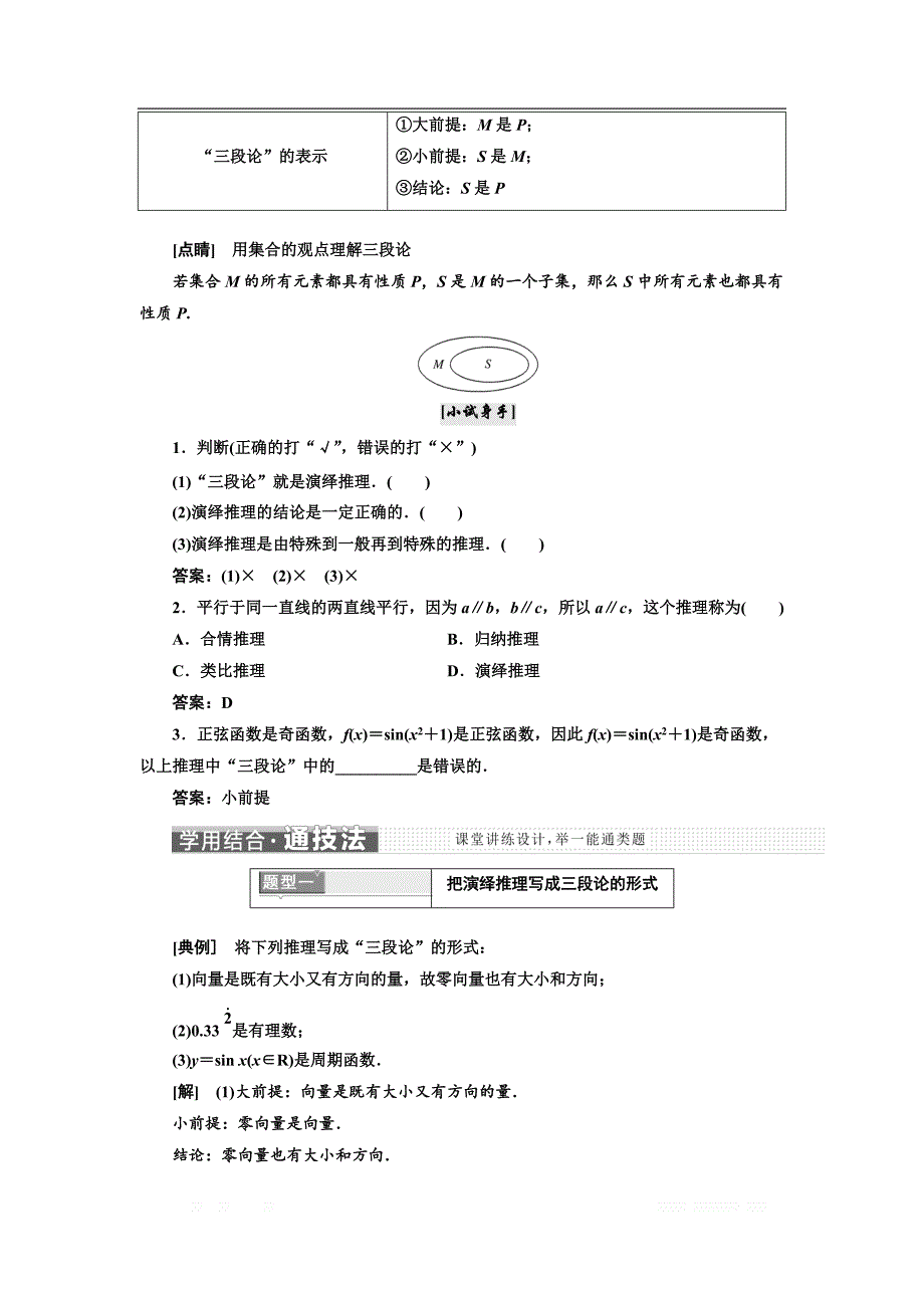 2017-2018学年高中数学人教A版选修1-2教学案：第二章 2．1 2.1.2 演绎推理 _第2页