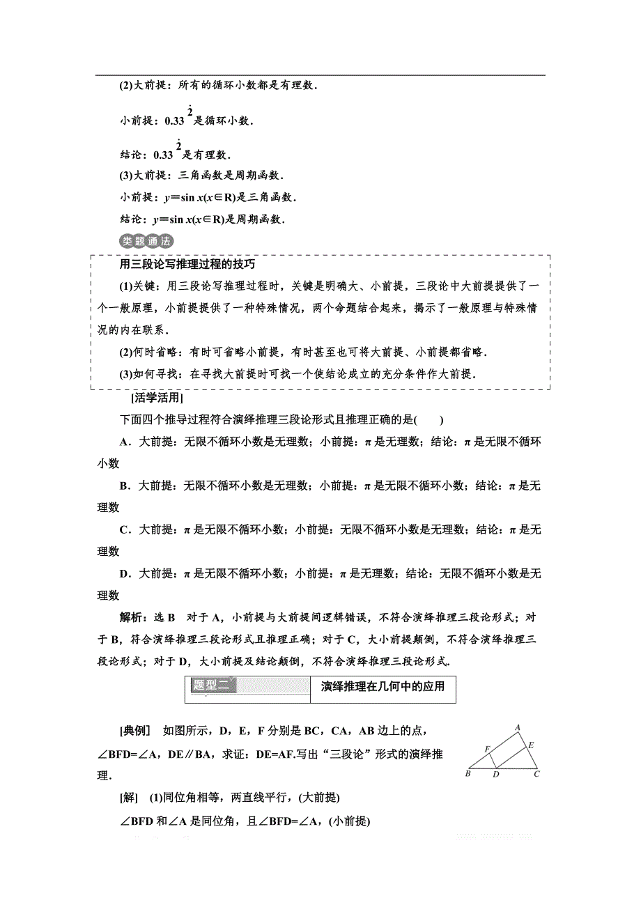 2017-2018学年高中数学人教A版选修1-2教学案：第二章 2．1 2.1.2 演绎推理 _第3页