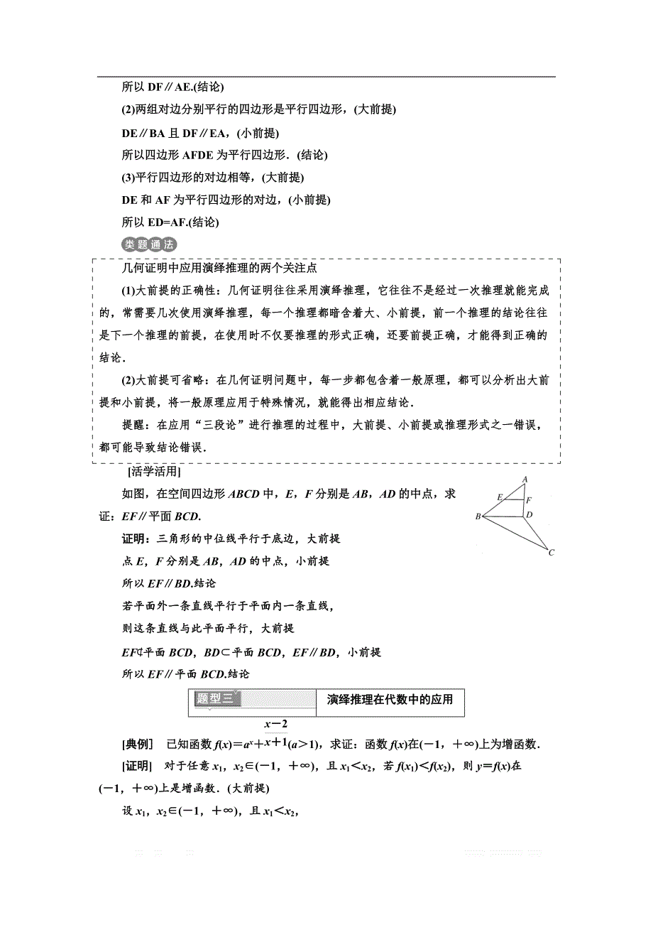 2017-2018学年高中数学人教A版选修1-2教学案：第二章 2．1 2.1.2 演绎推理 _第4页