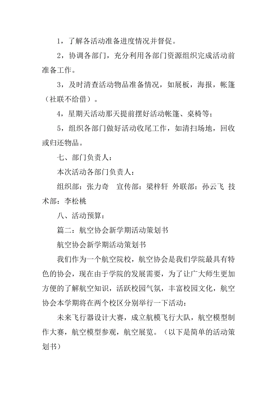 航模协会活动策划书北京大学_第4页