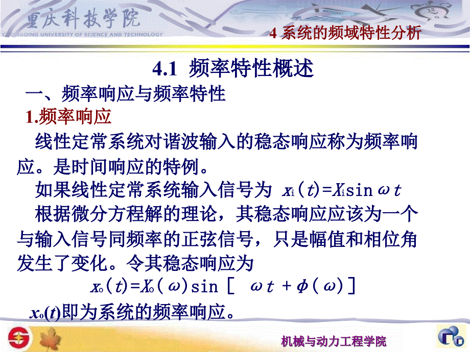 控制工程课件4系统的频率特性分析_第3页