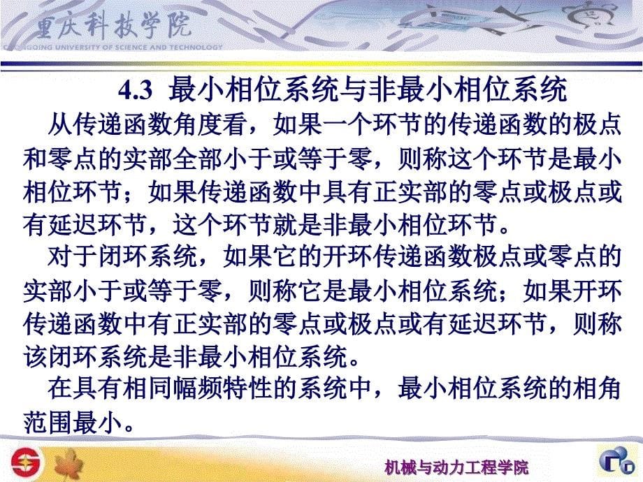 控制工程课件4系统的频率特性分析_第5页