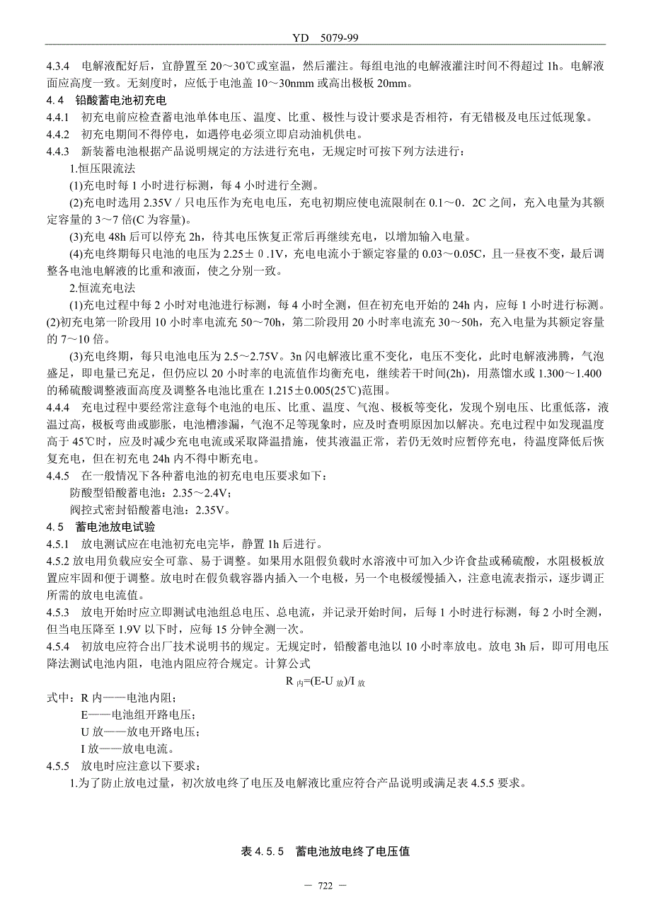 通信电源设备安装工程验收规范(yd 5079)_第4页