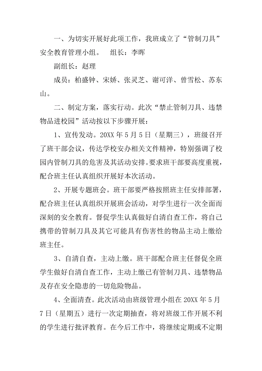 管制刀具心得体会怎么写_第4页