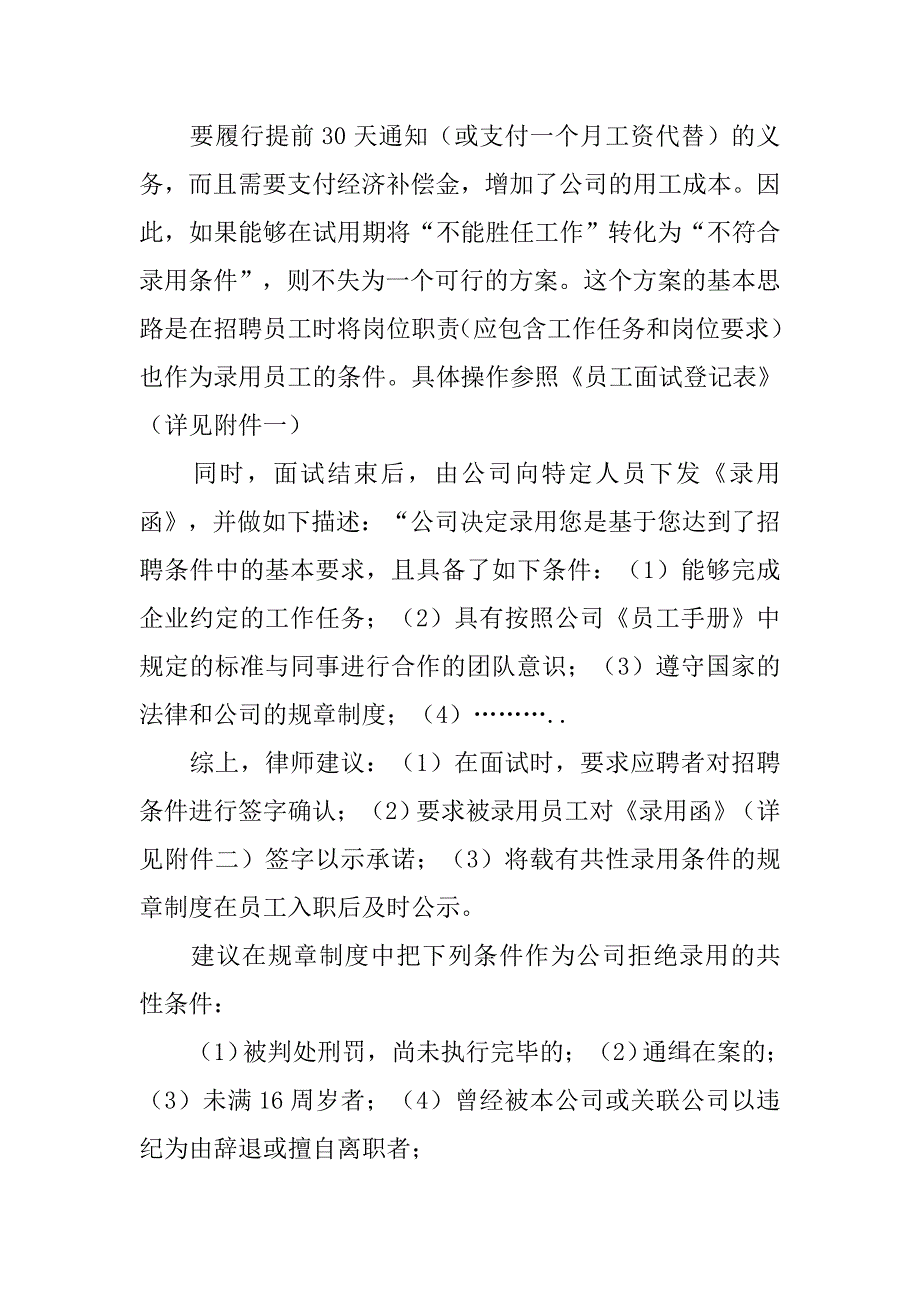 公司拟定合同要多久_第4页