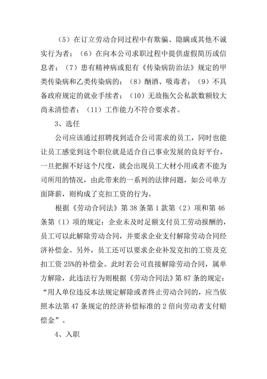 公司拟定合同要多久_第5页