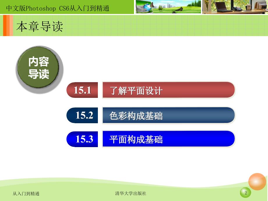 中文版PhotoshopCS6从入门到精通课件第15章_第2页