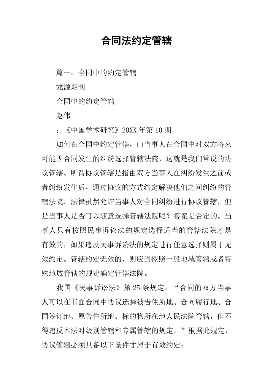 合同法约定管辖_第1页