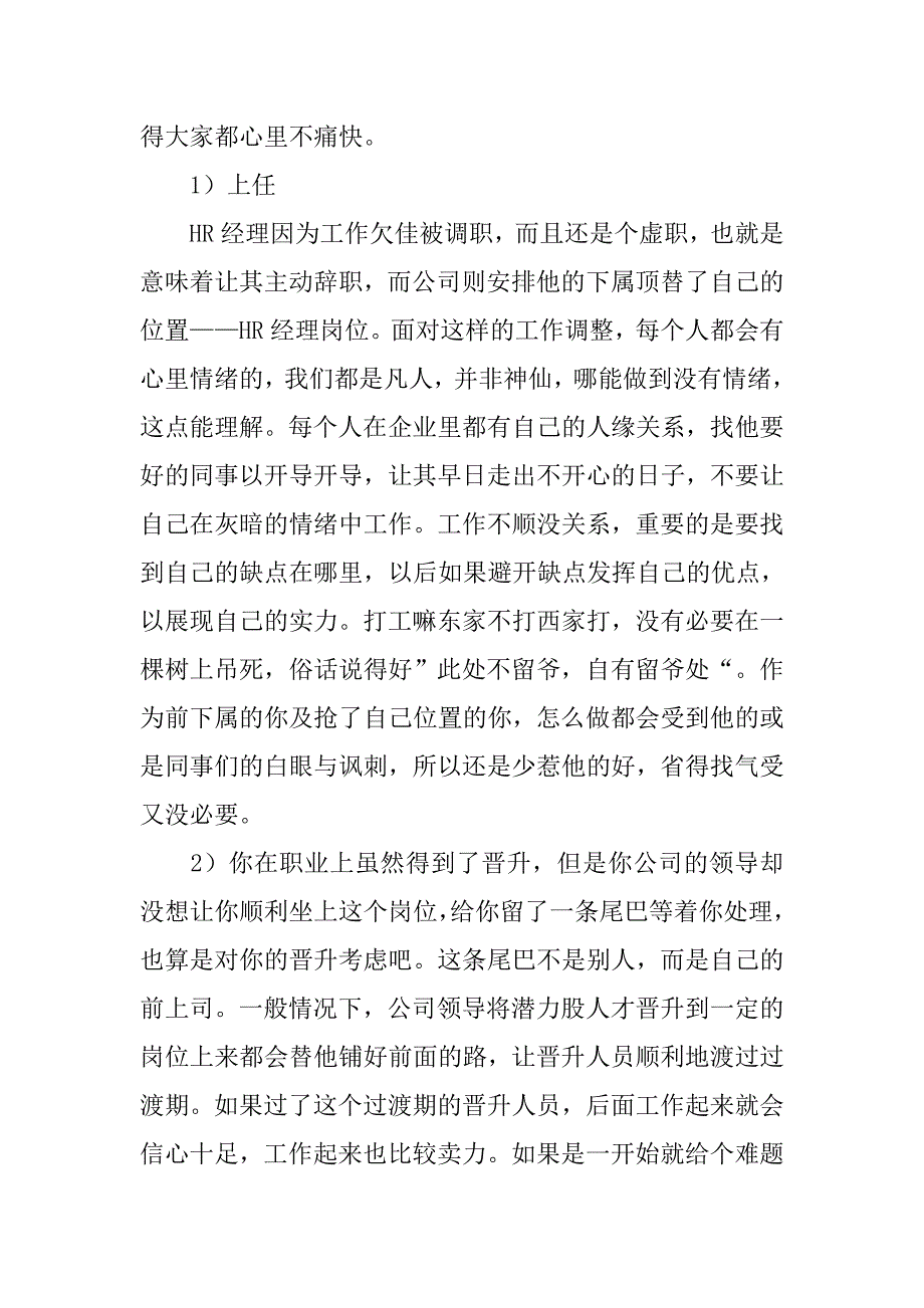 公司先是开除我后答应赔偿我骗我打了辞职报告后不给我补偿金怎么办_第2页