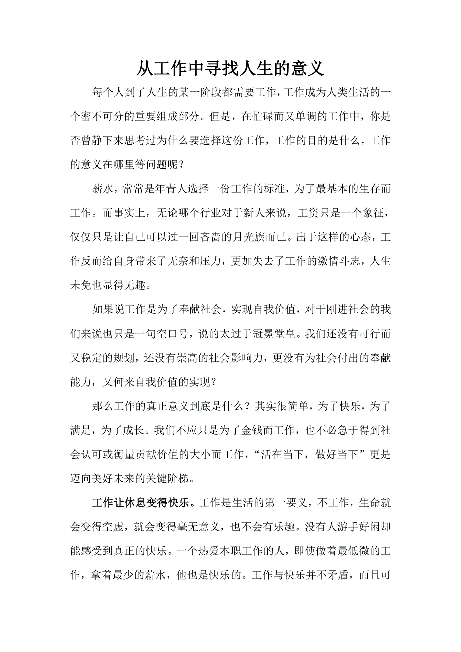 从工作中寻找人生的意义_第1页