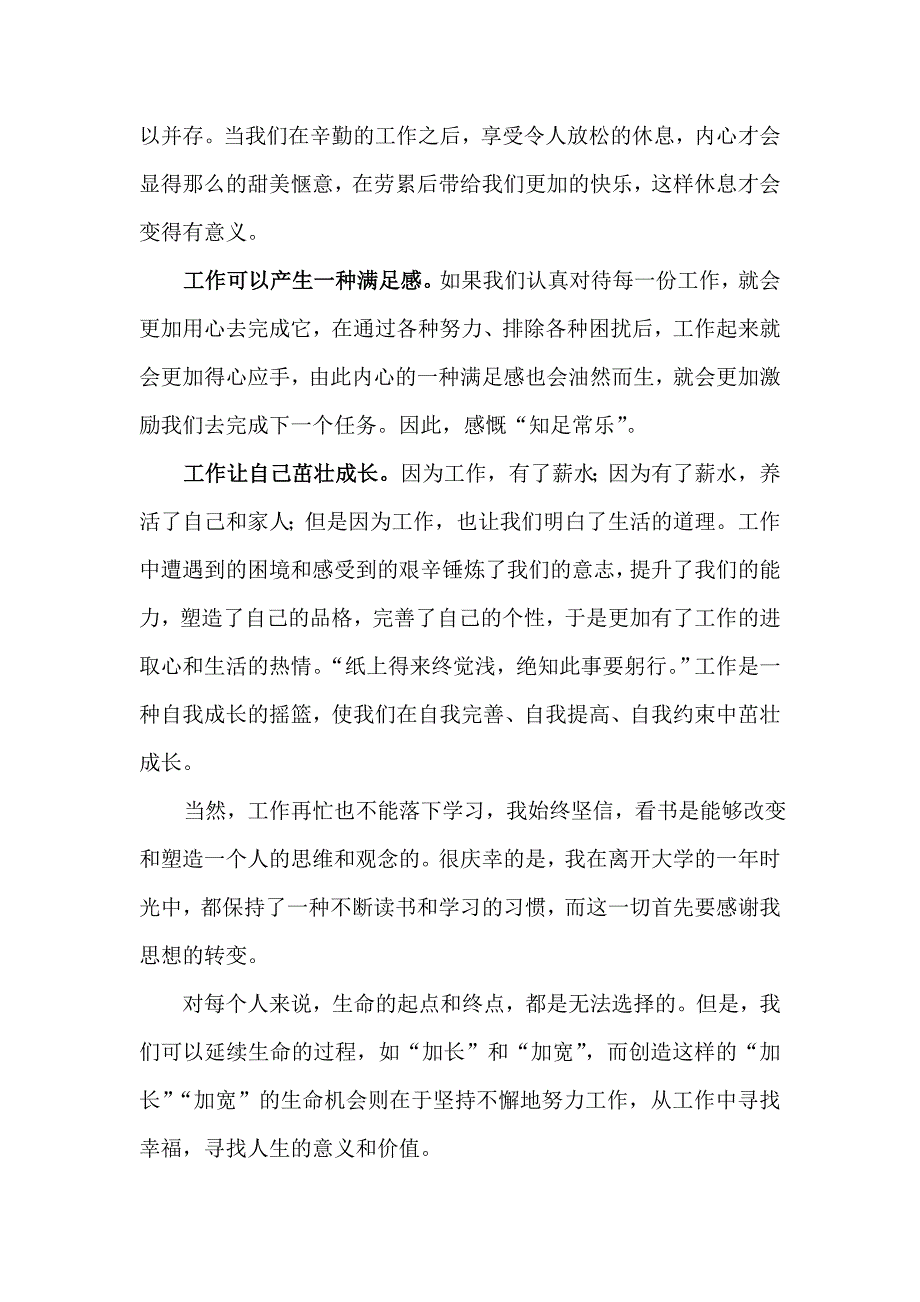 从工作中寻找人生的意义_第2页