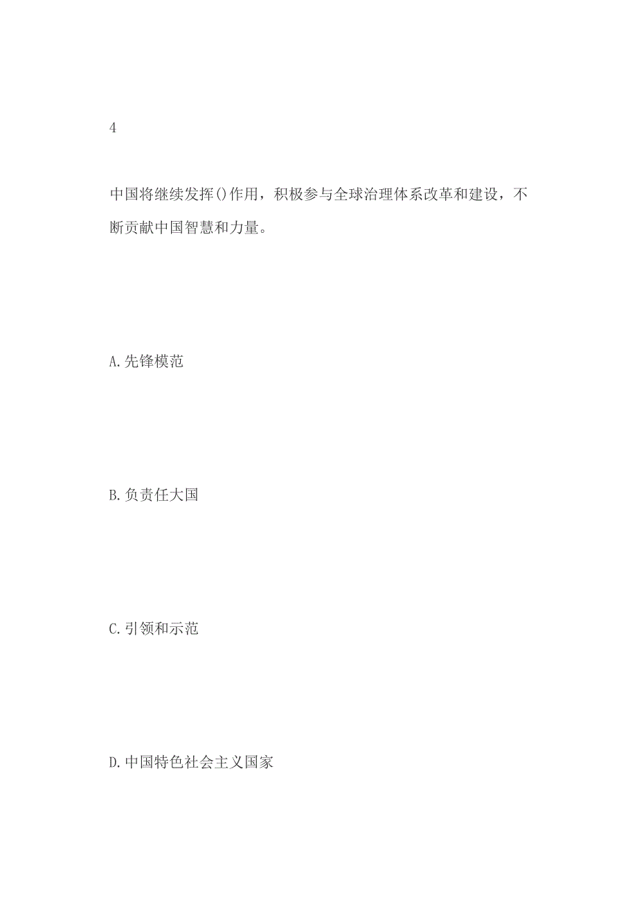 《推动构建人类命运共同体》测试题+大学生入党申请书_第4页