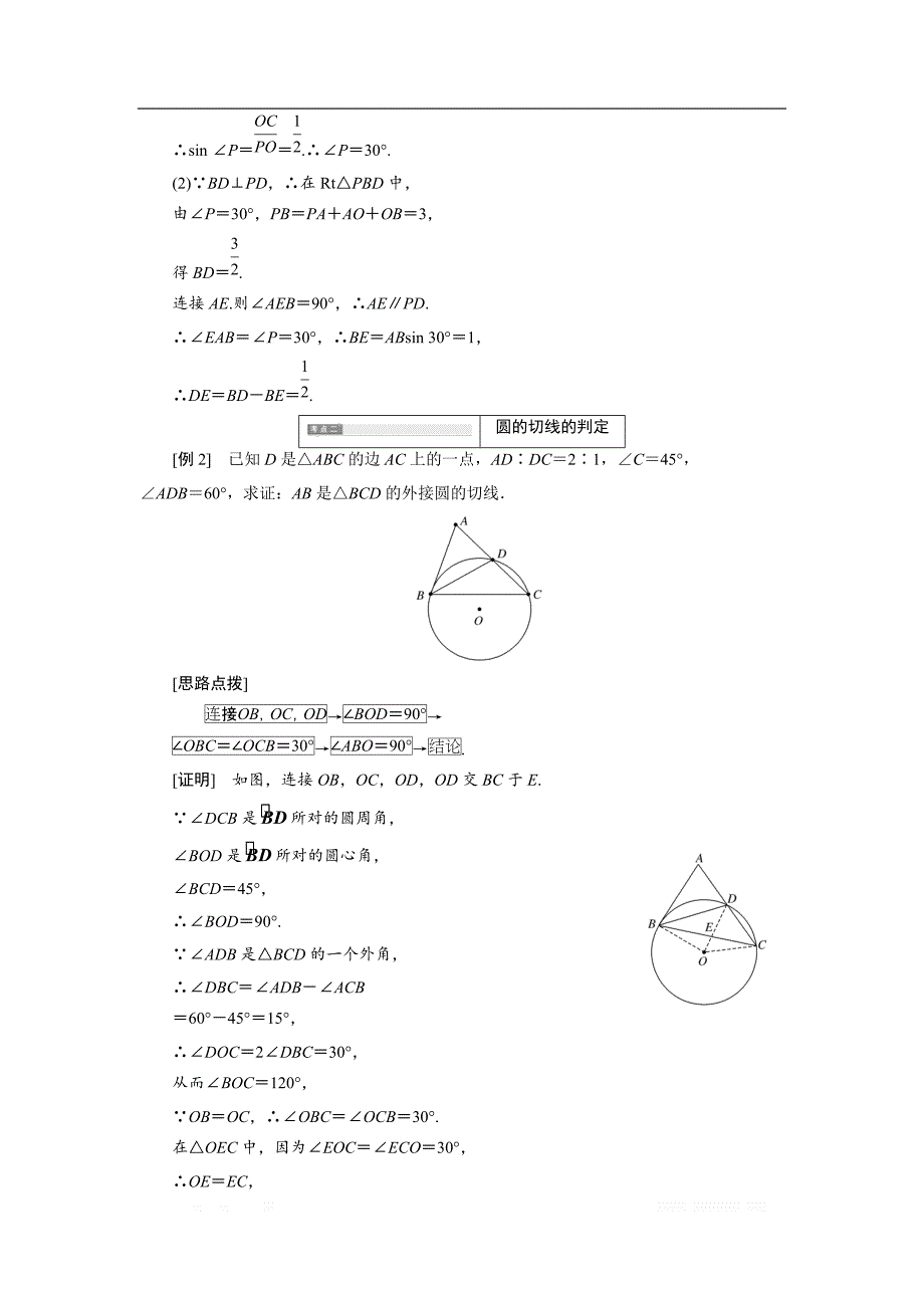 2017-2018学年高中数学人教A版选修4-1创新应用教学案：第二讲 三 圆的切线的性质及判定定理 _第3页