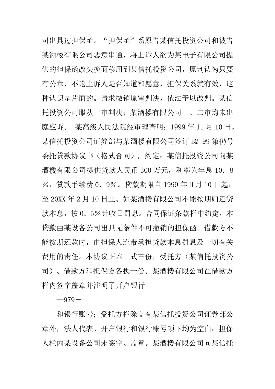 第六节担保的设立合同法_第2页