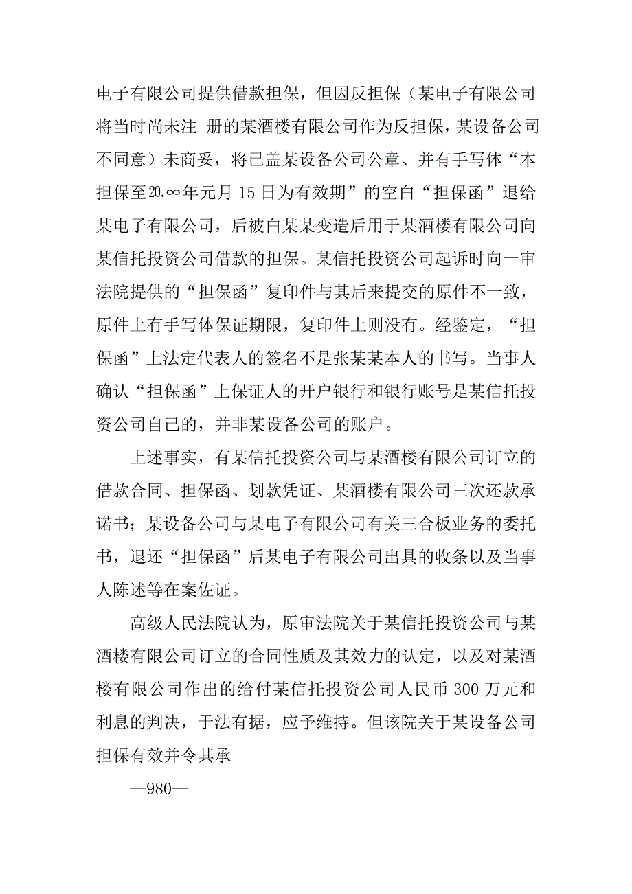 第六节担保的设立合同法_第4页