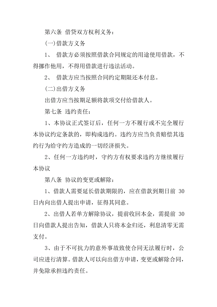 公司借款合同进入个人账户_第2页