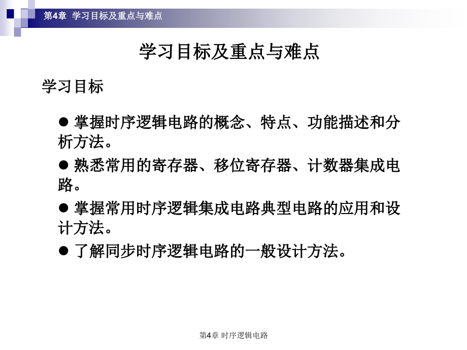 数字电子技术教学课件作者王连英第4章_第2页