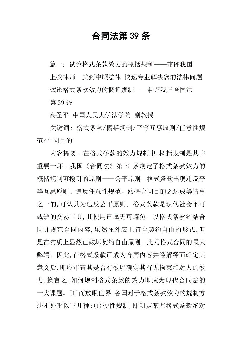 合同法第39条_1_第1页