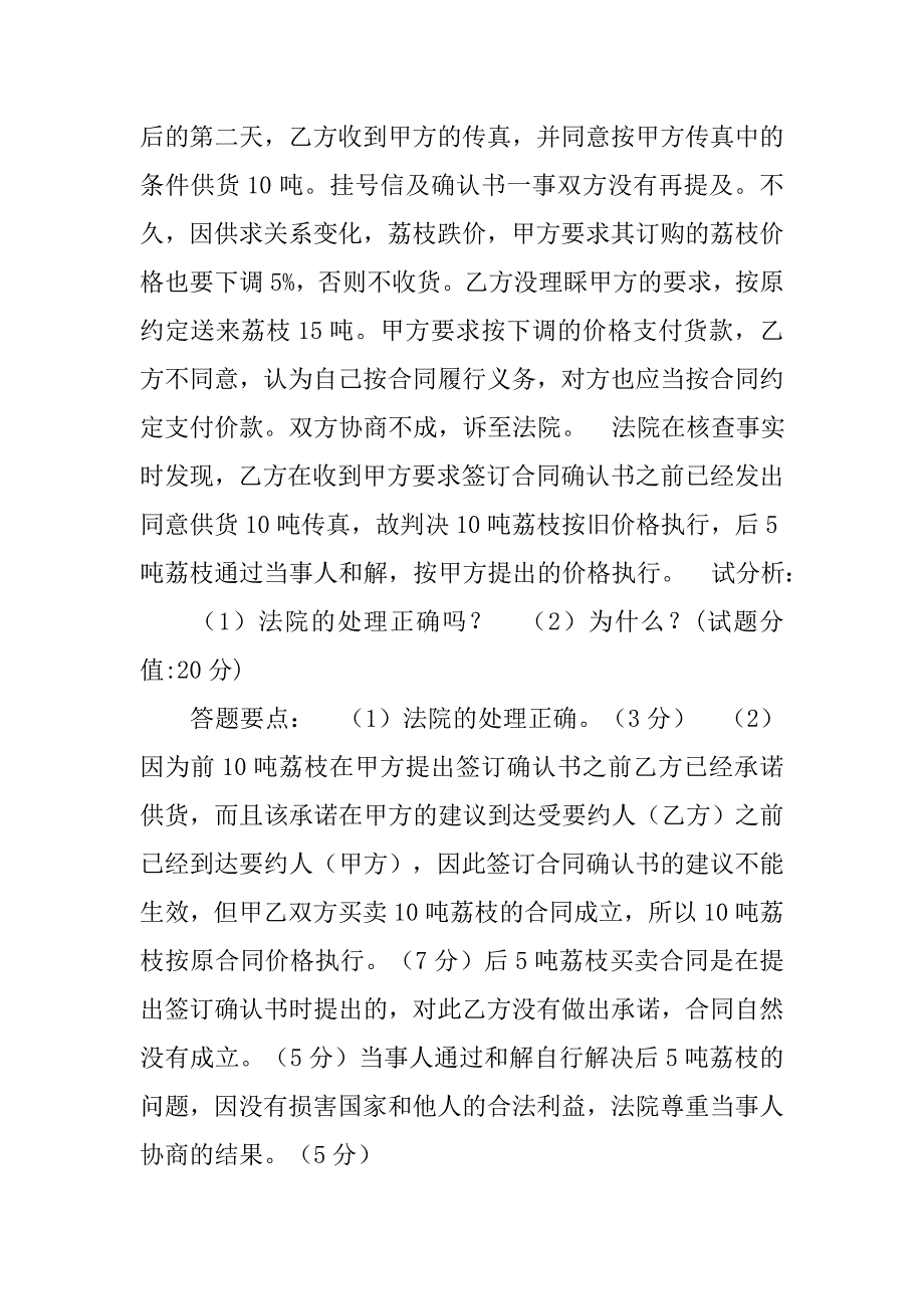 合同法重做_第3页