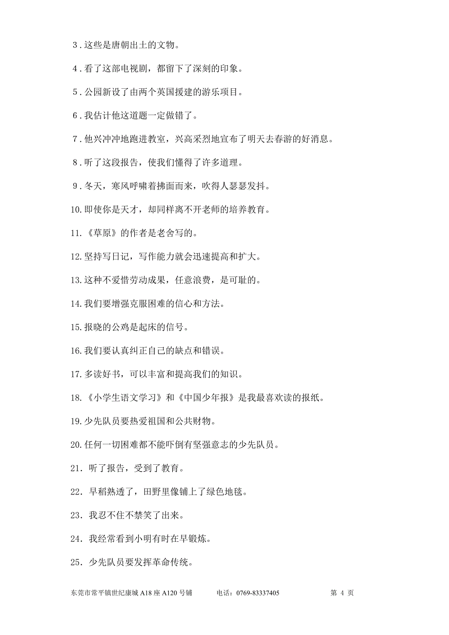 人教版三年级语文修改病句讲解级练习_第4页