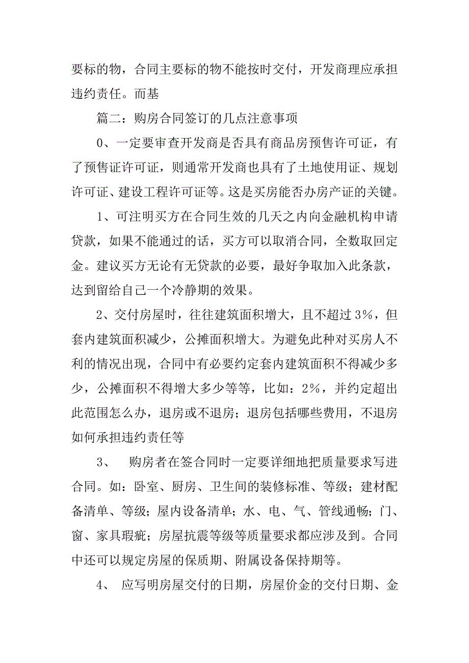 购房合同交房日期写错责任_第3页