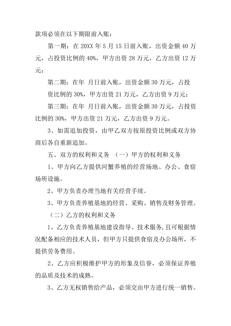 公司合作养殖合同_第2页