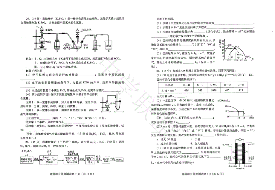 新题速递---潍坊市2019届高三第三次模拟考试（理综）_第4页