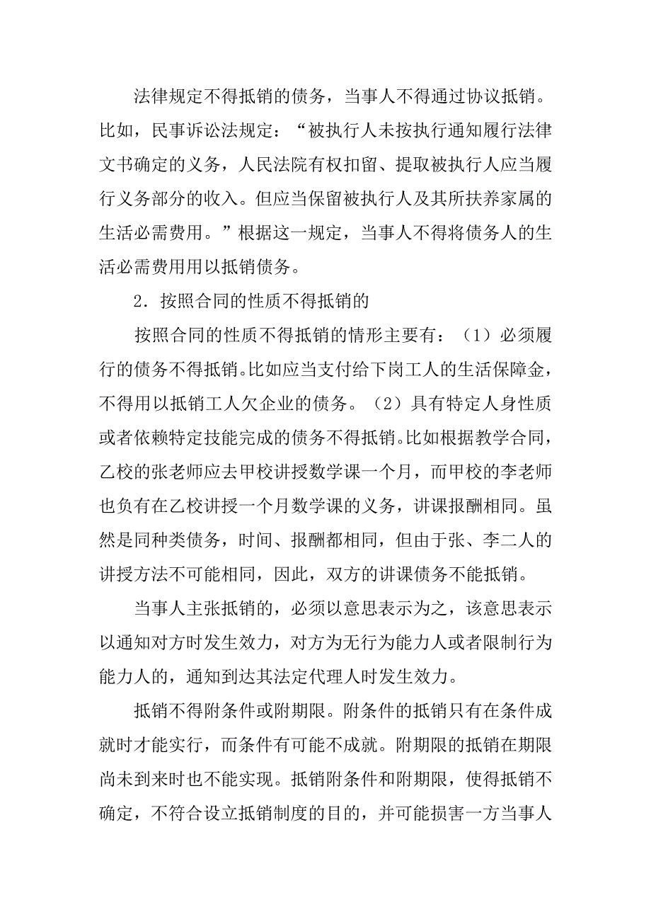 合同法解释二第2九条_第3页