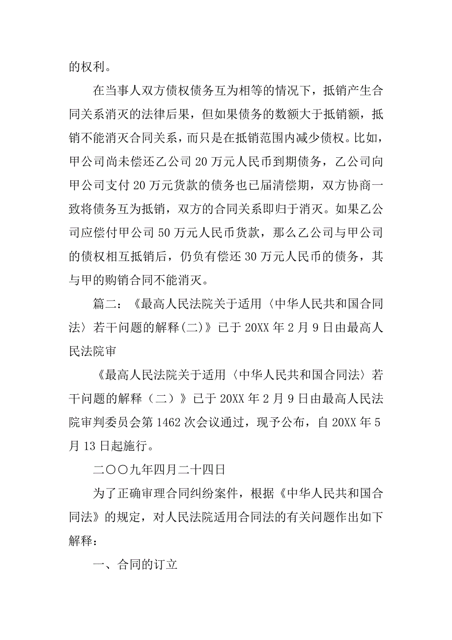 合同法解释二第2九条_第4页