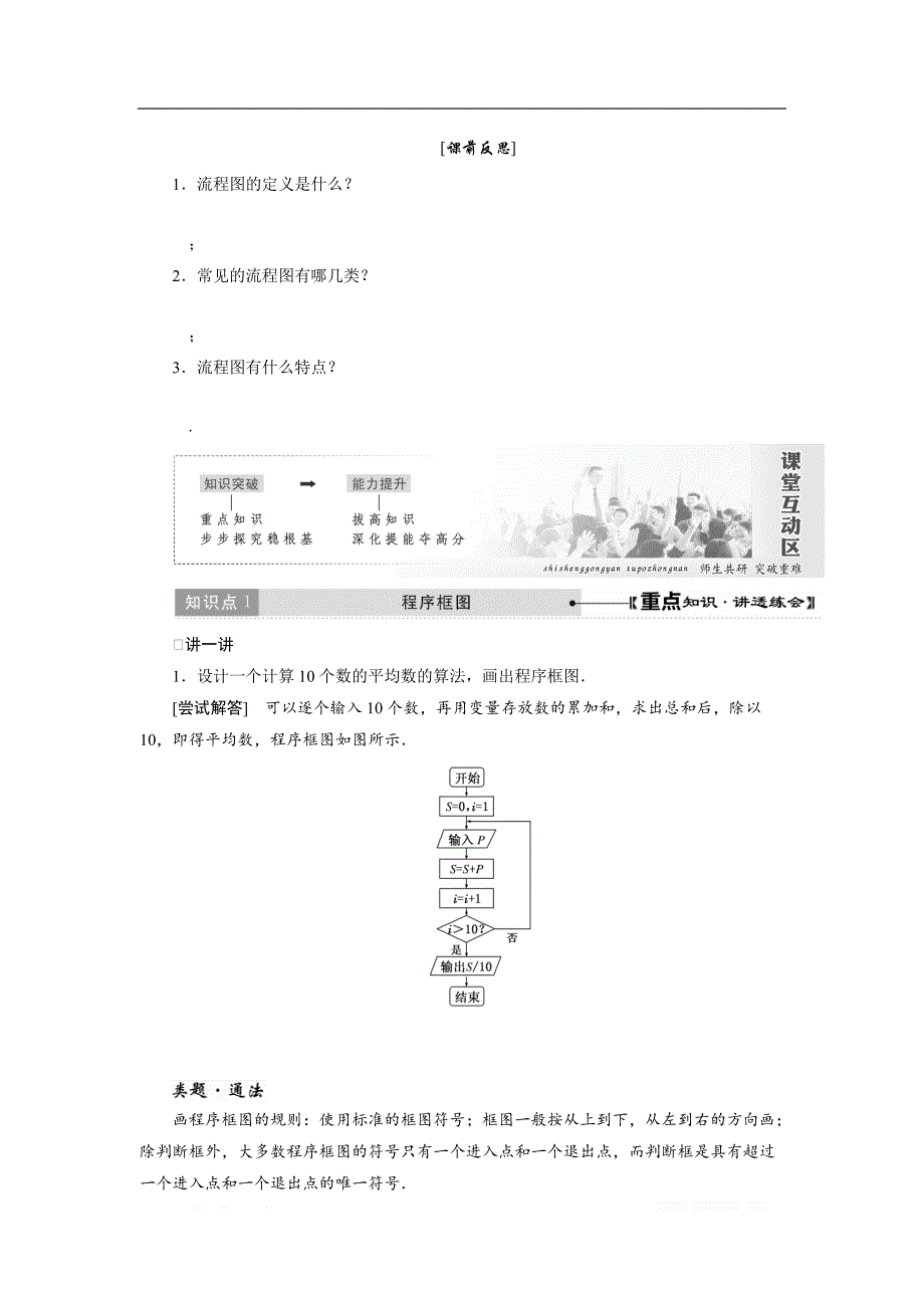 2017-2018学年高中数学人教A版选修1-2创新应用教学案：第四章 4.1流程图 _第2页