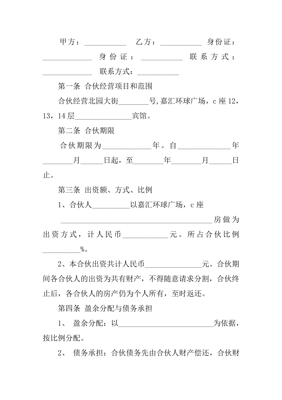 公司项目合同纪录表_第2页