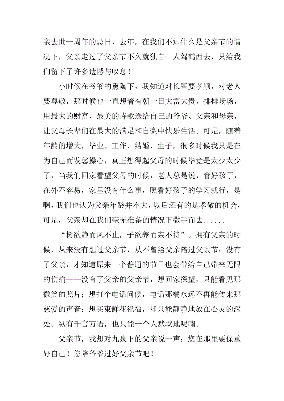 父亲节父亲感言_第3页